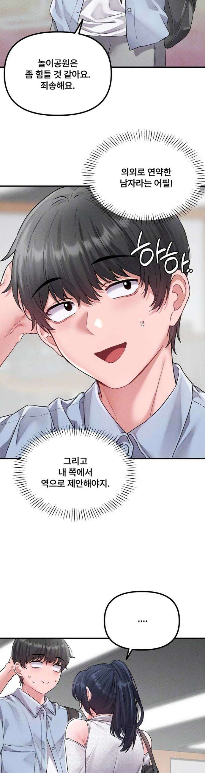 남자가 희귀함 17화 7