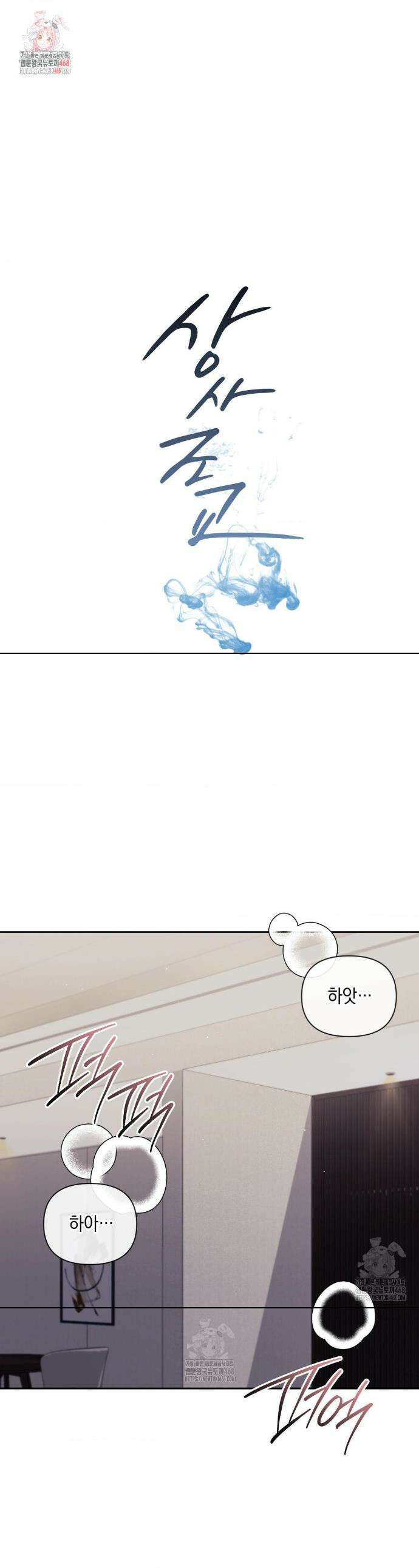 상사조교 34화 1