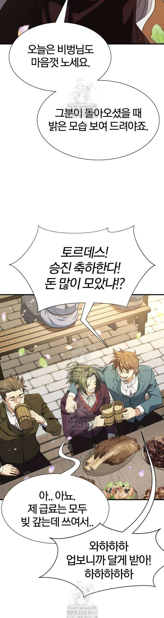 역대급 영지 설계사 209화 9