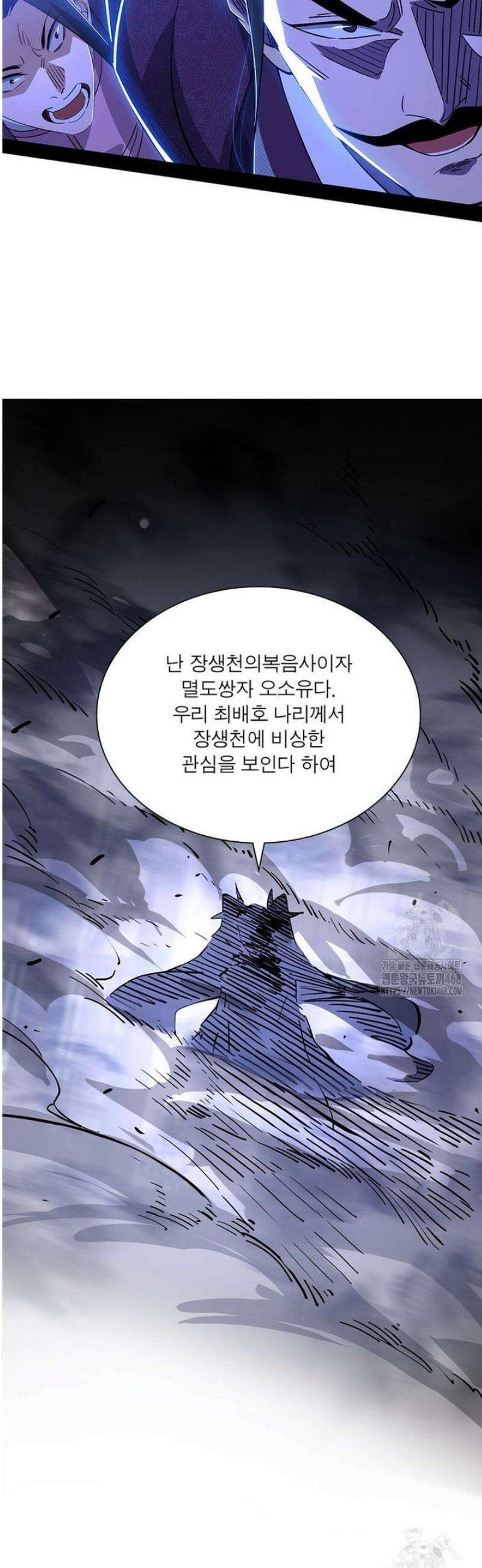 차원이동 레벨업 420화 2