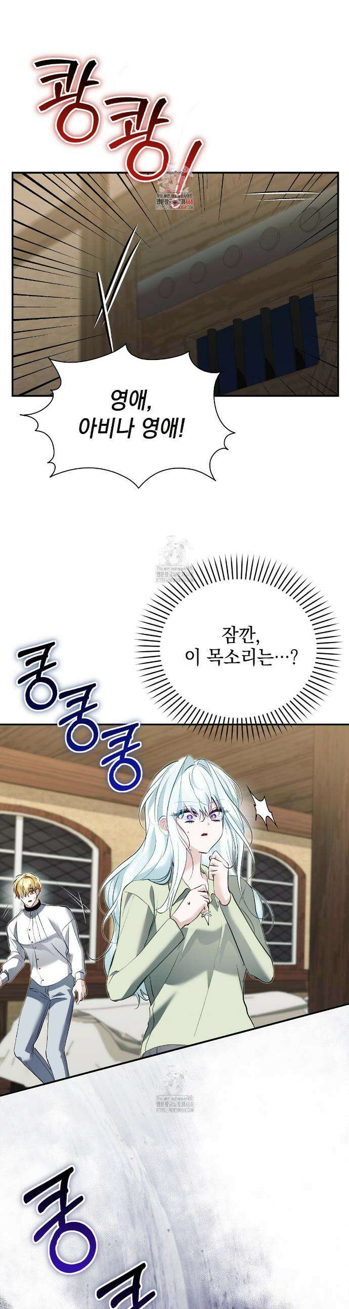 역하렘 게임의 가짜 성녀  21화 1