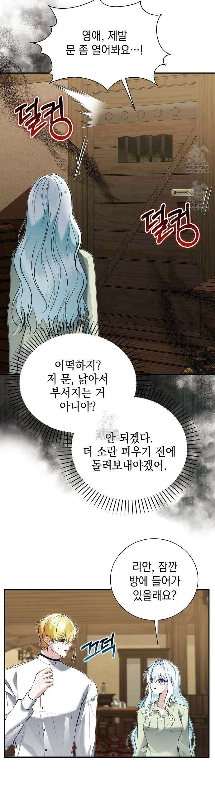 역하렘 게임의 가짜 성녀  21화 3