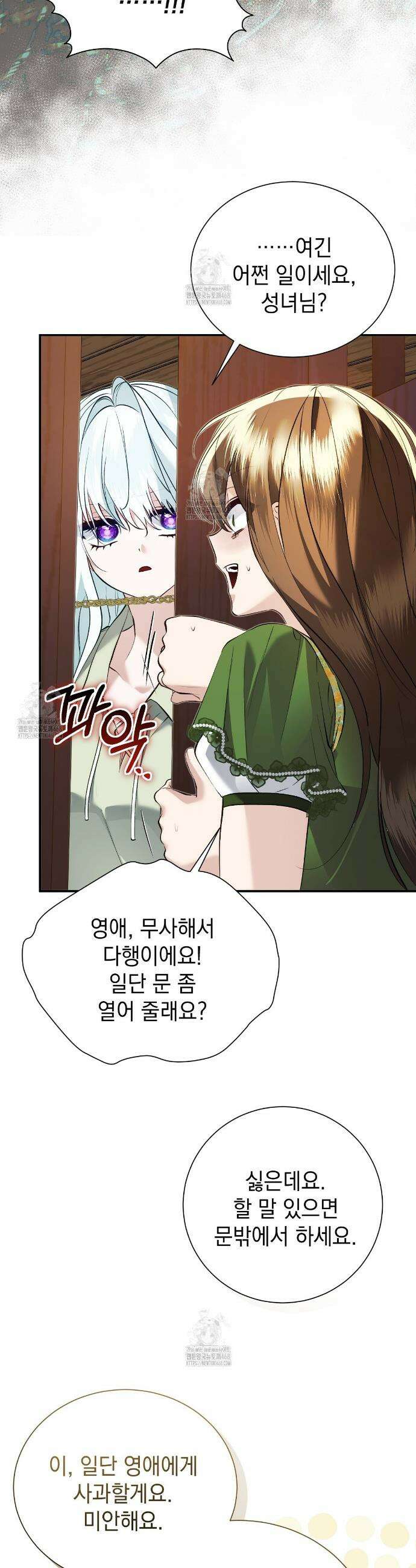 역하렘 게임의 가짜 성녀  21화 5