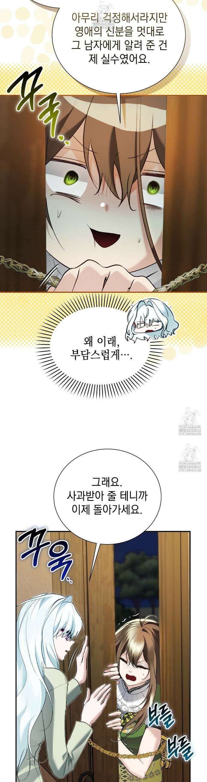 역하렘 게임의 가짜 성녀  21화 6