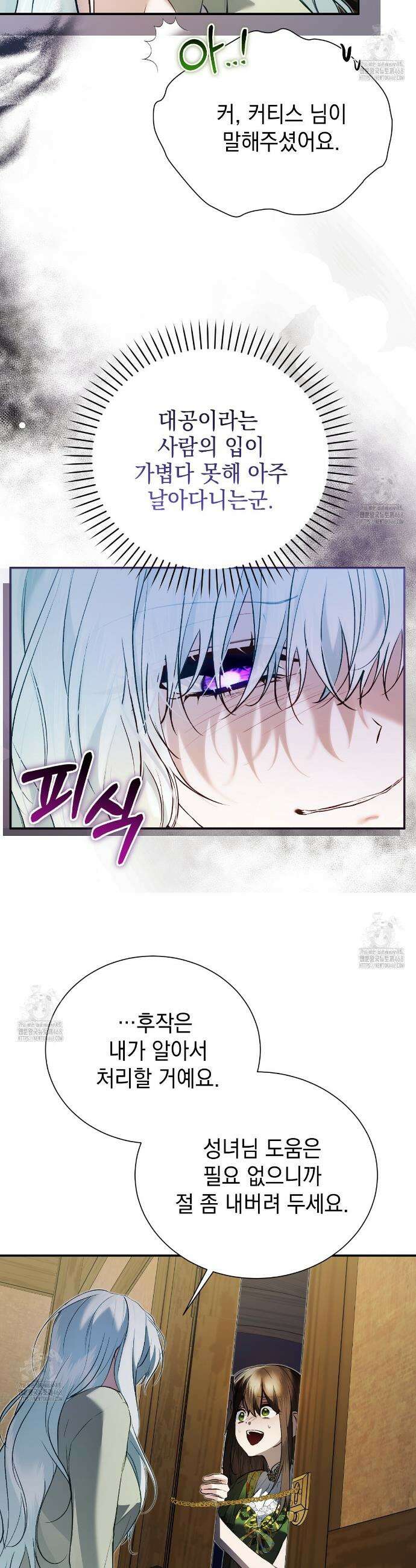 역하렘 게임의 가짜 성녀  21화 9