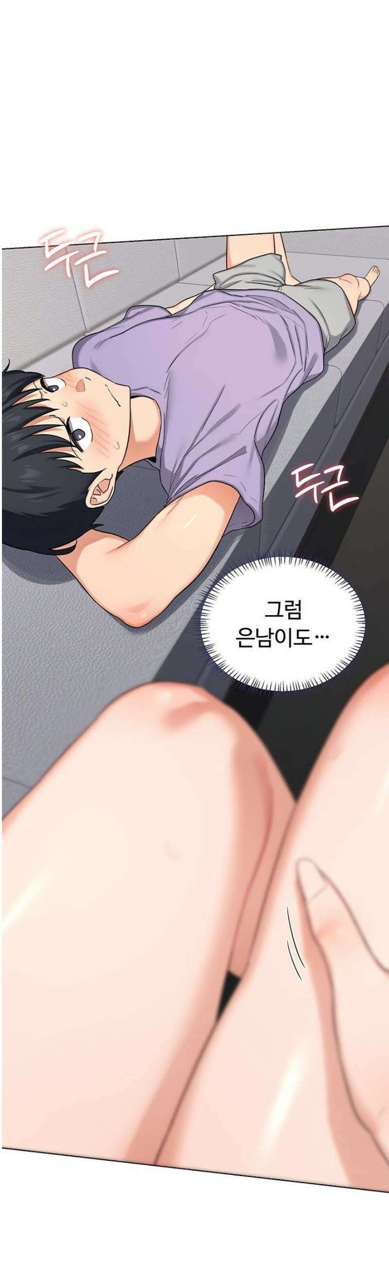 아줌마 교환계획 39화 3