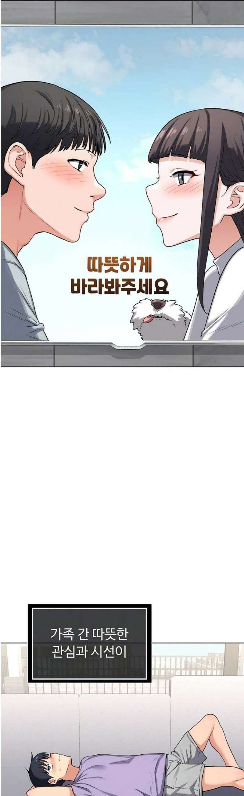 아줌마 교환계획 39화 8