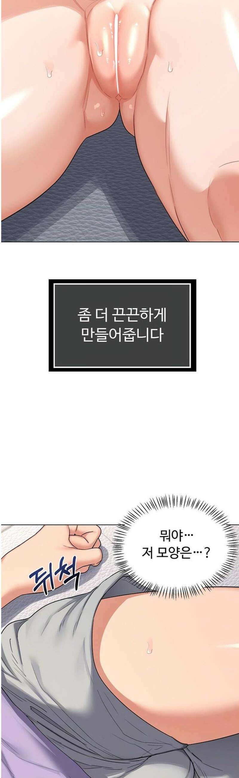 아줌마 교환계획 39화 11