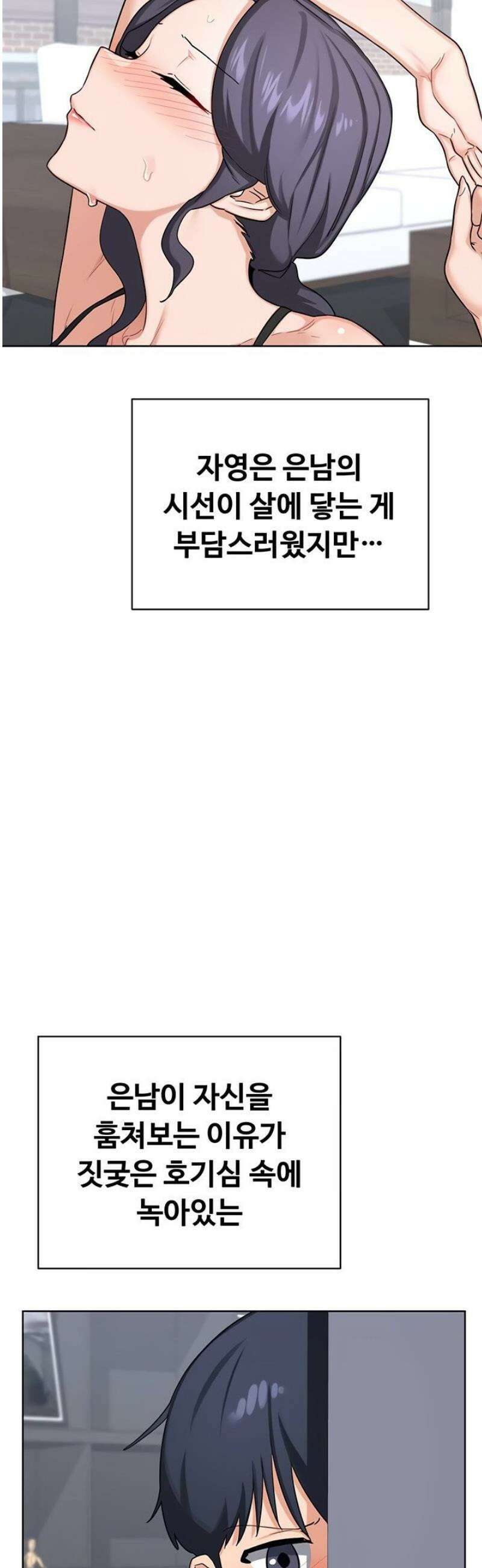 아줌마 교환계획 39화 29