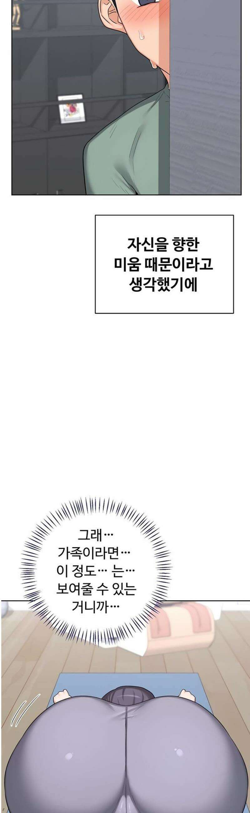 아줌마 교환계획 39화 30