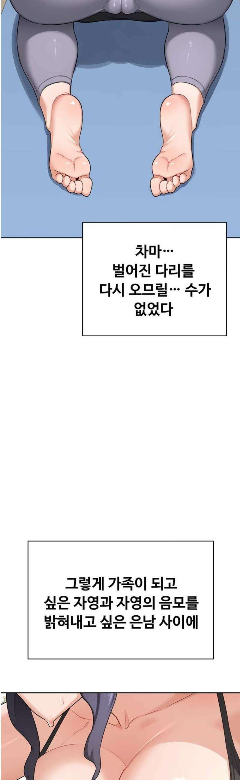 아줌마 교환계획 39화 31