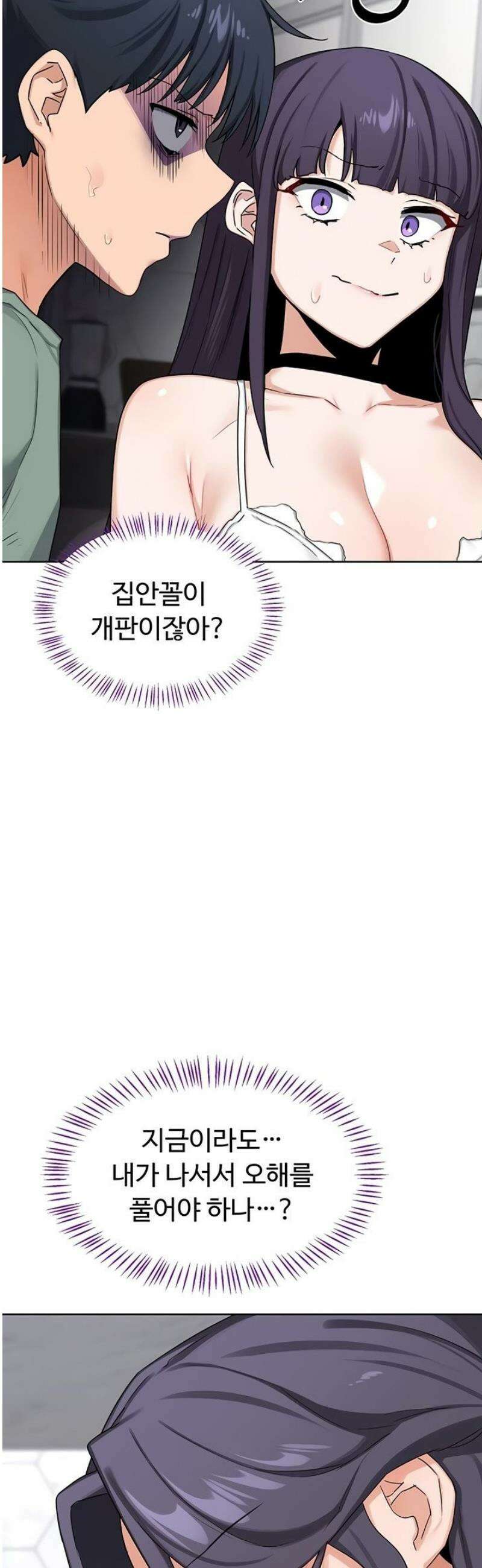 아줌마 교환계획 39화 35