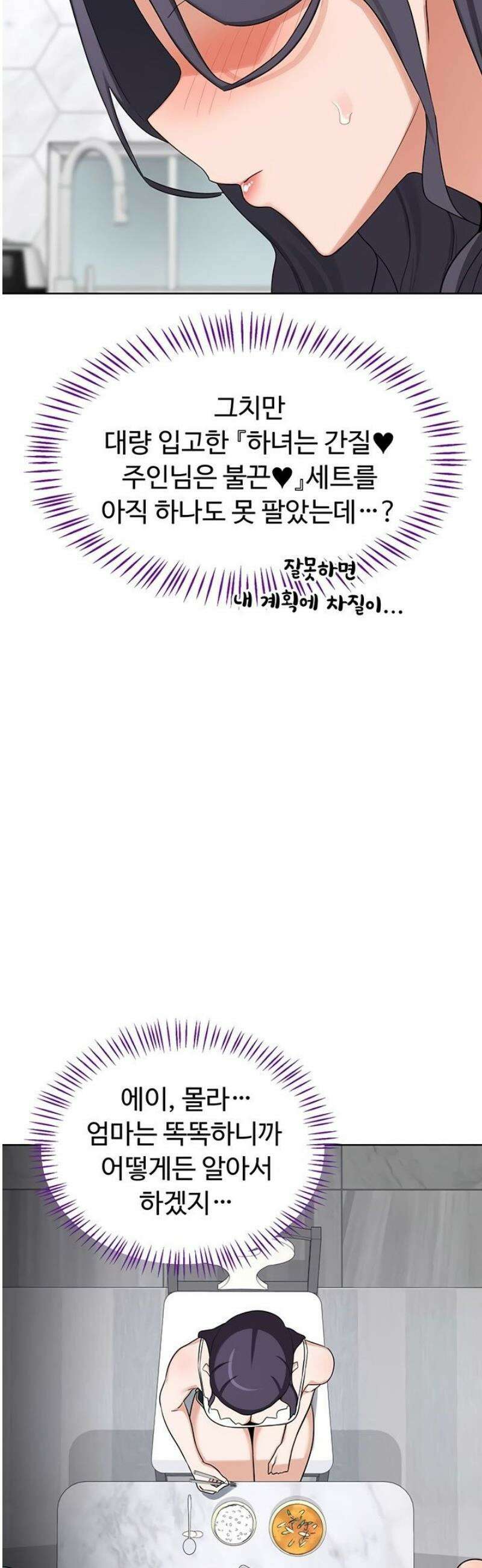 아줌마 교환계획 39화 36