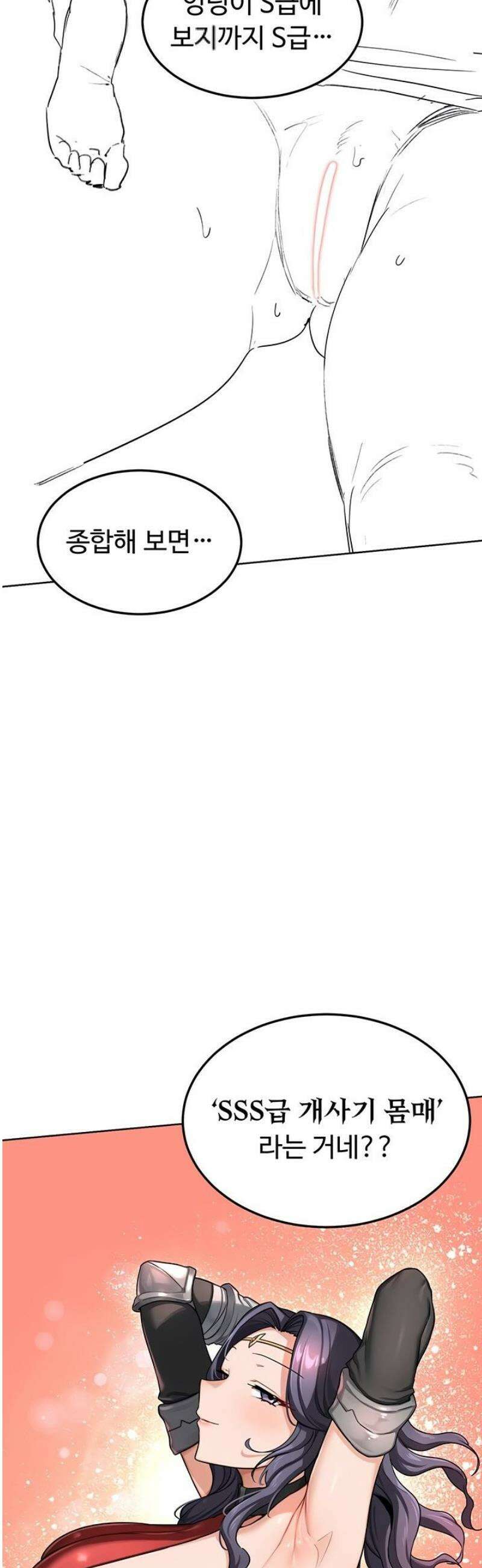 아줌마 교환계획 39화 40