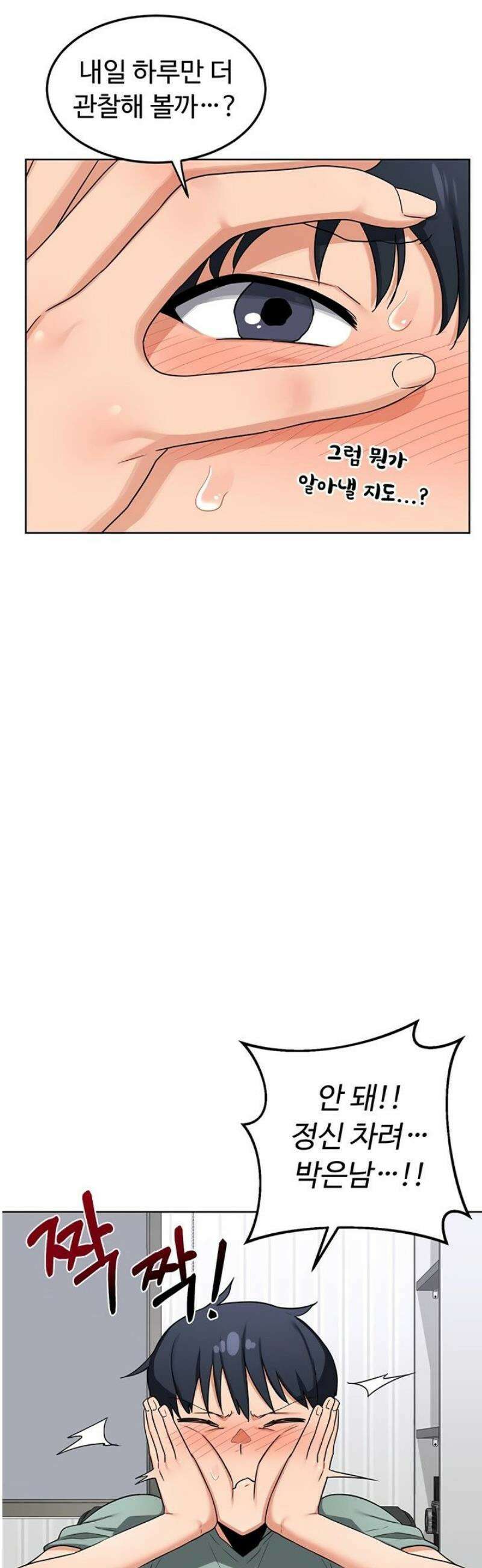 아줌마 교환계획 39화 43