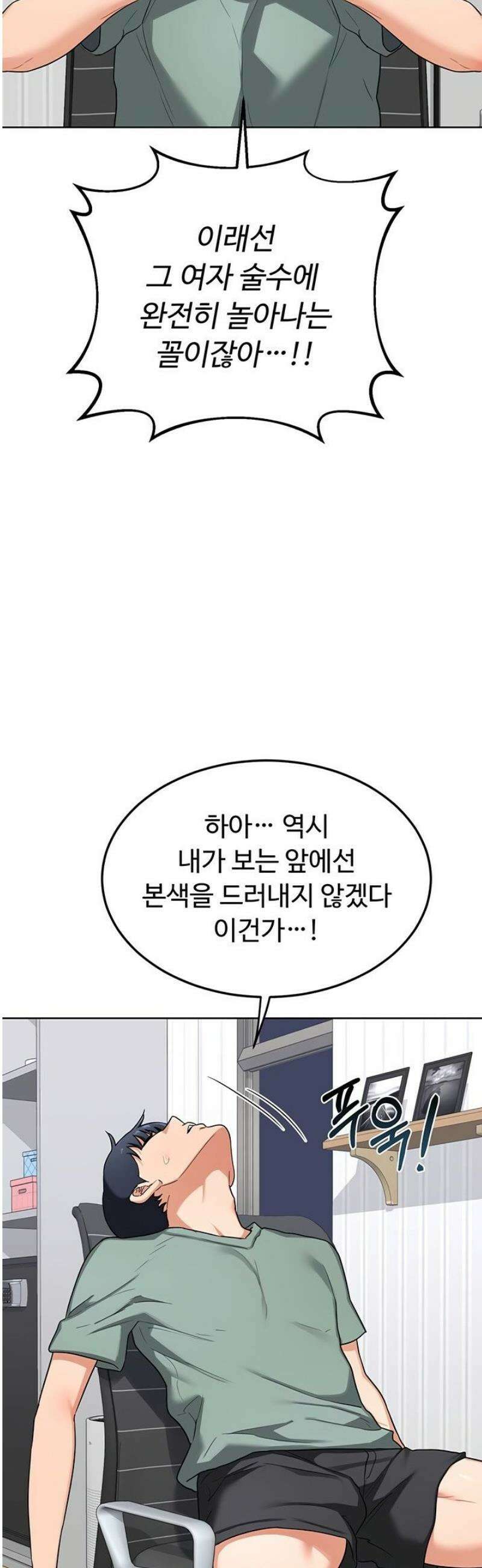 아줌마 교환계획 39화 44