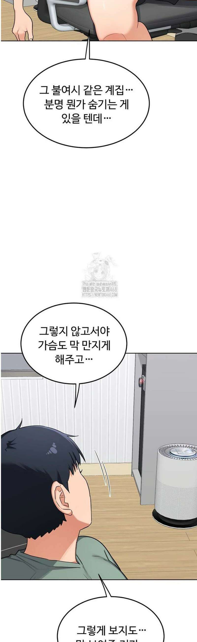 아줌마 교환계획 39화 45