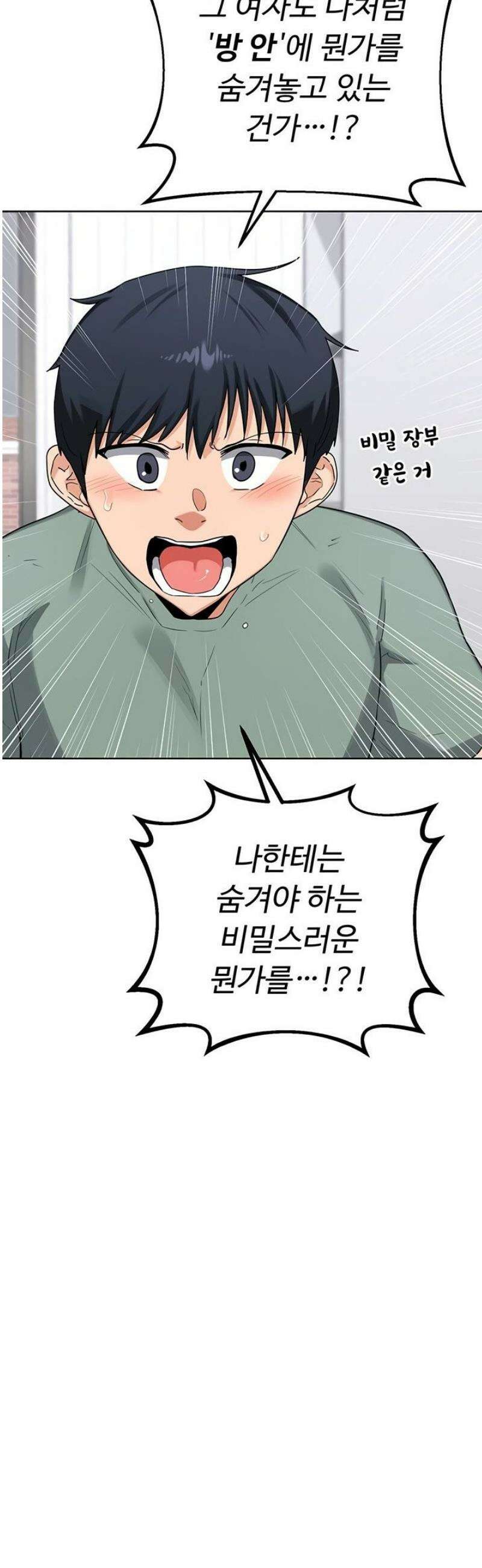 아줌마 교환계획 39화 48