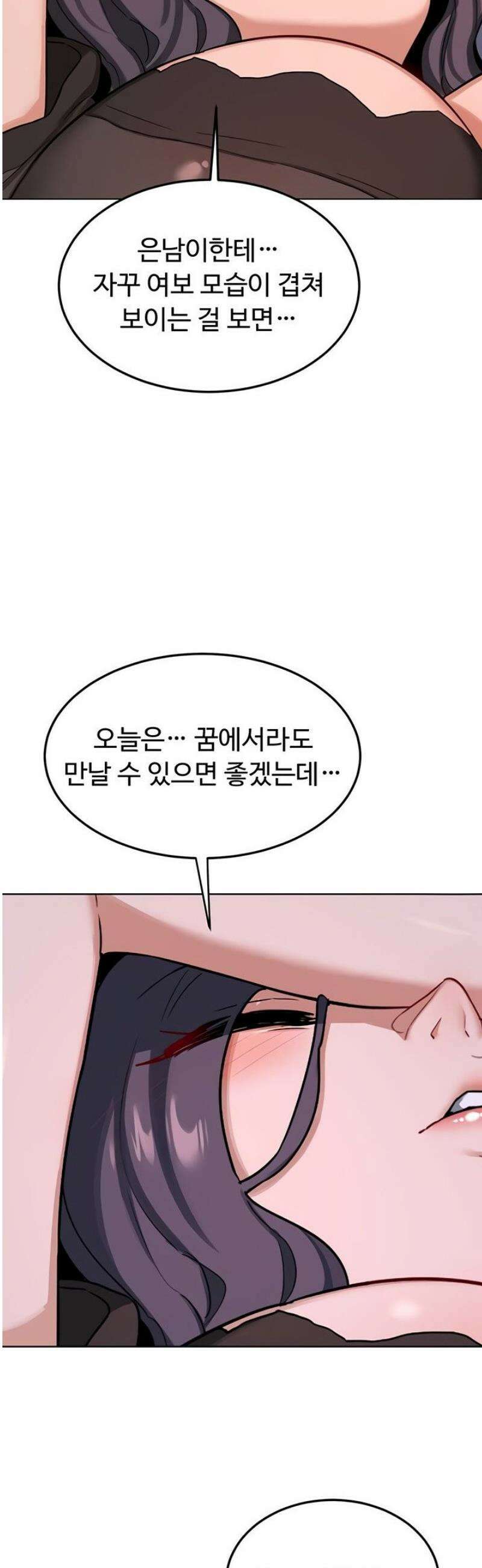 아줌마 교환계획 39화 53