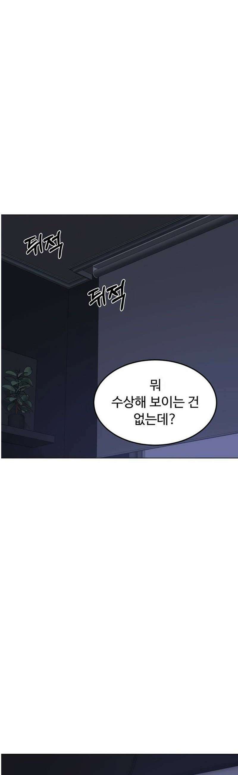아줌마 교환계획 39화 56