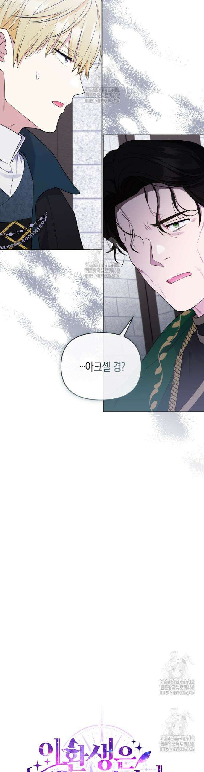 이 환생은 유료입니다 11화 7