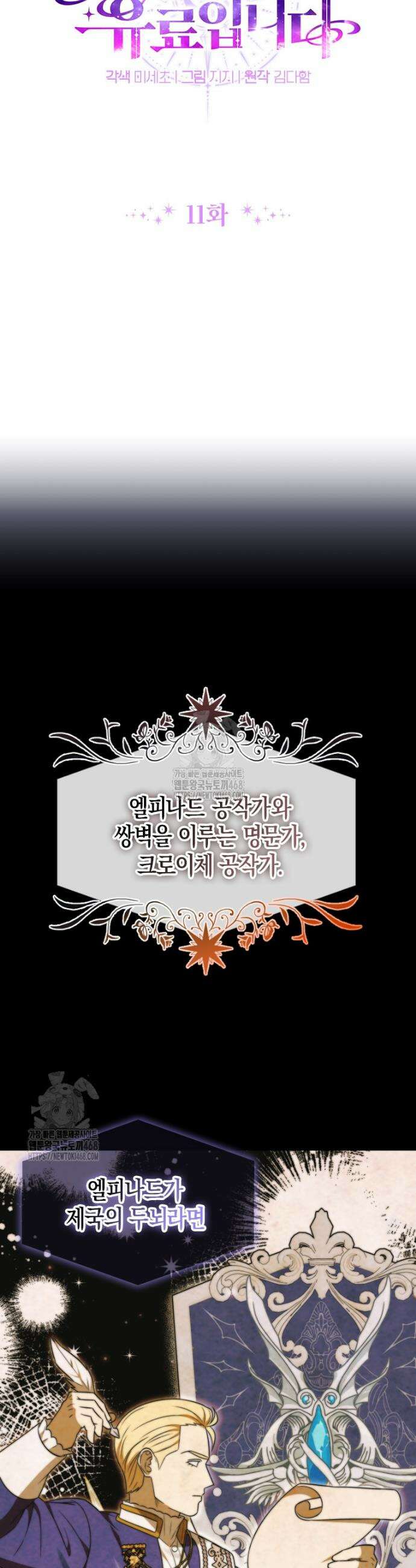 이 환생은 유료입니다 11화 8
