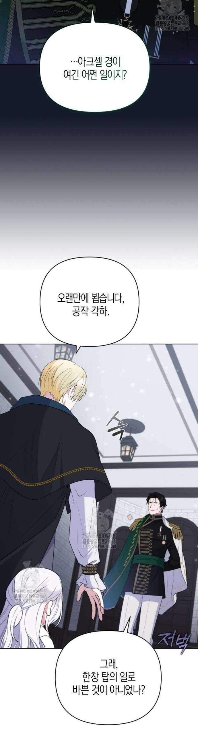 이 환생은 유료입니다 11화 11
