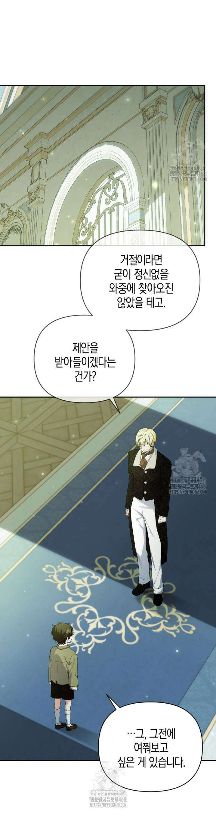 이 환생은 유료입니다 20화 2