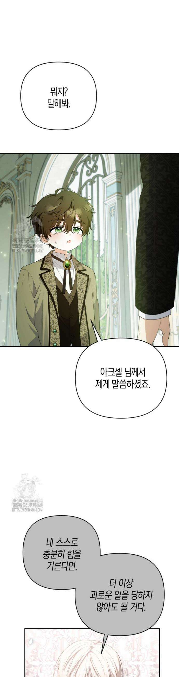 이 환생은 유료입니다 20화 3