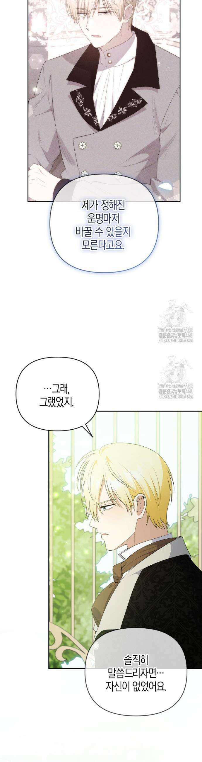 이 환생은 유료입니다 20화 4