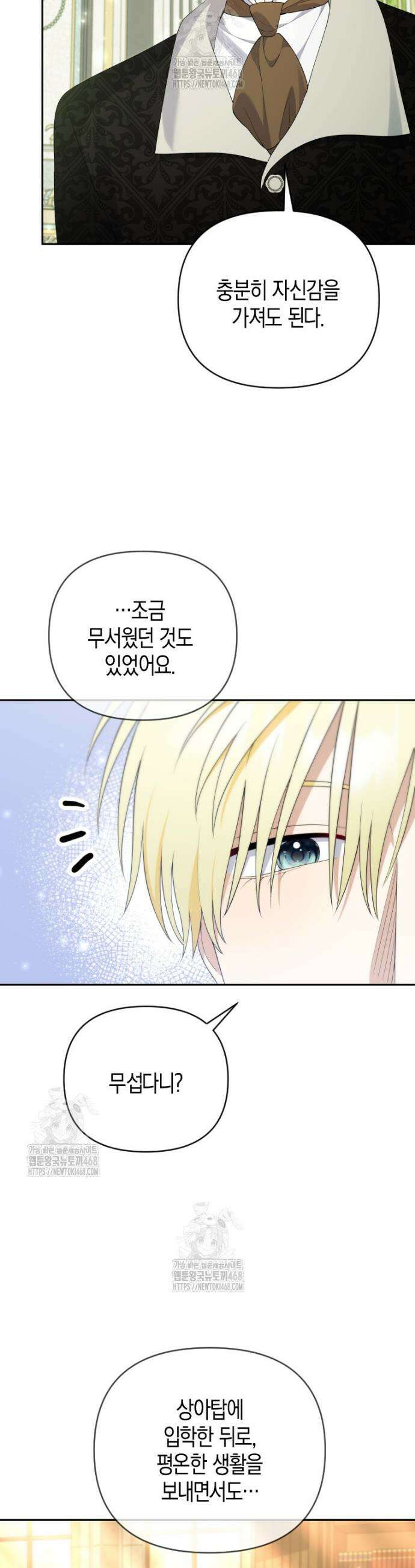 이 환생은 유료입니다 20화 6