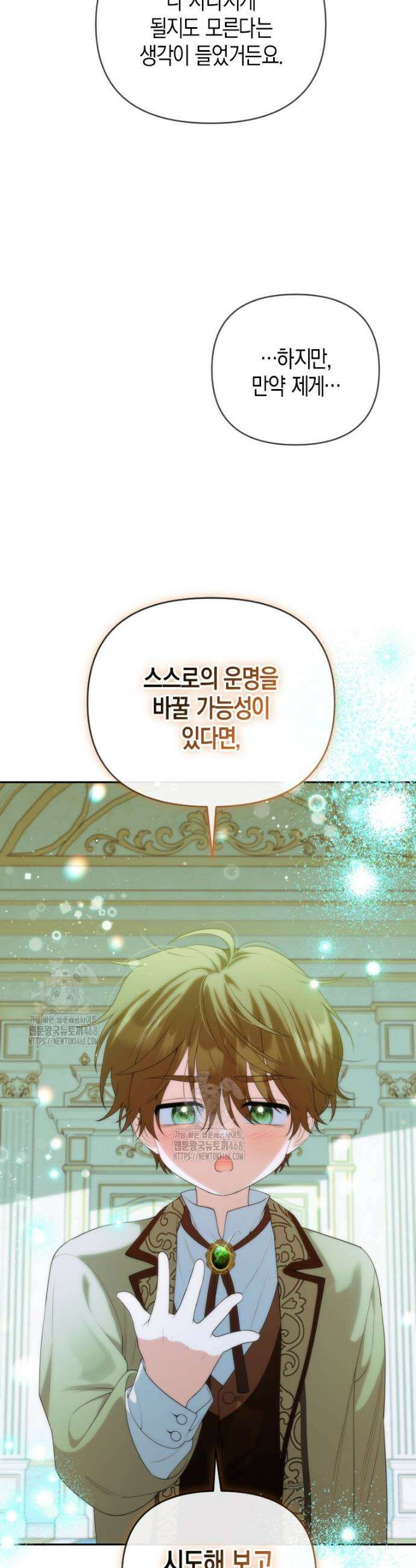 이 환생은 유료입니다 20화 8
