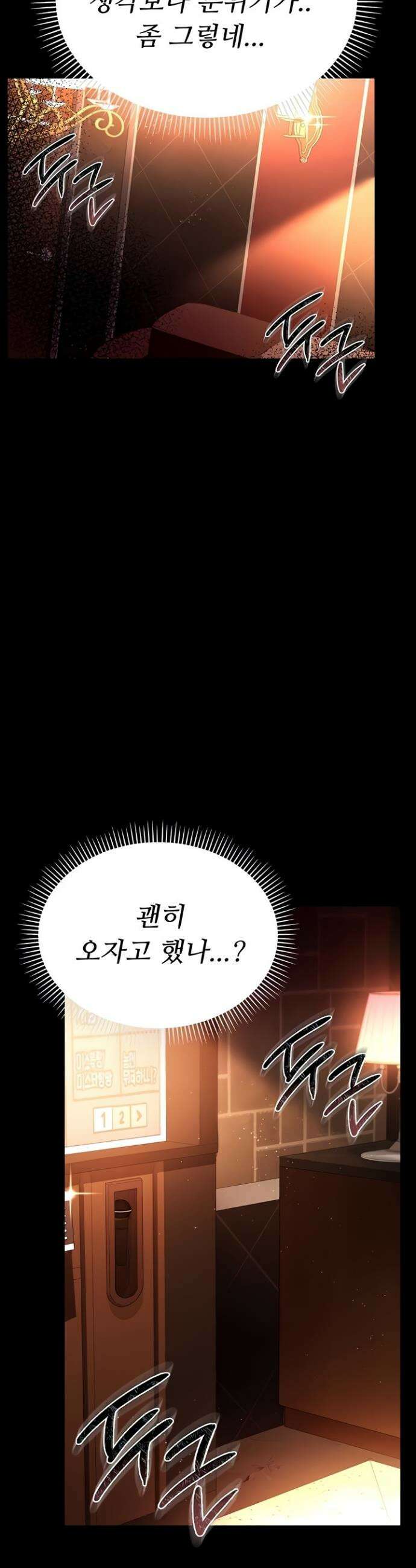 위험한 거래 그리고 옆집 여자 15화 4