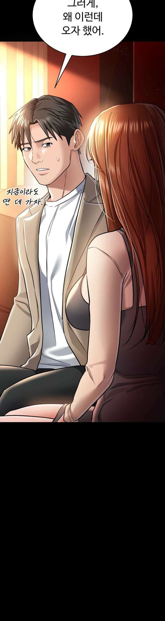 위험한 거래 그리고 옆집 여자 15화 6