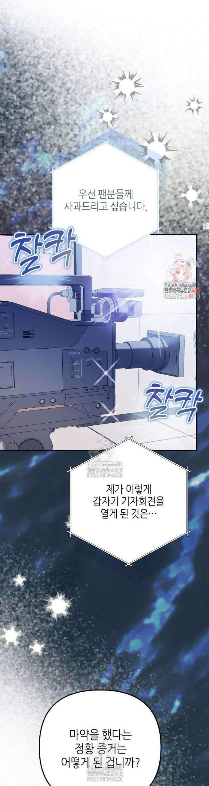 망나니 천재 작곡가 회귀하다 73화 1