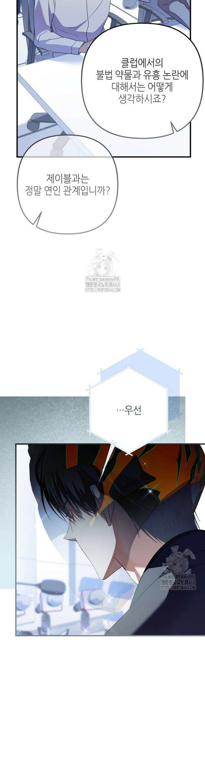 망나니 천재 작곡가 회귀하다 73화 3