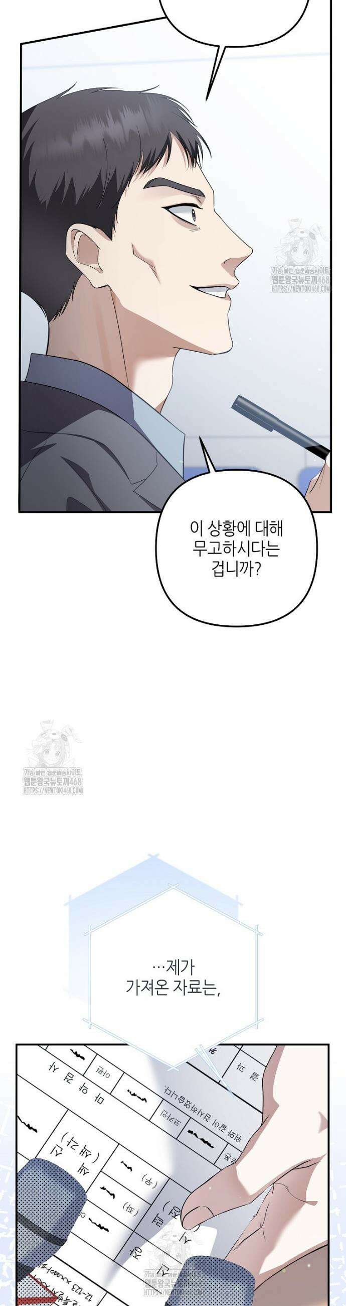 망나니 천재 작곡가 회귀하다 73화 5