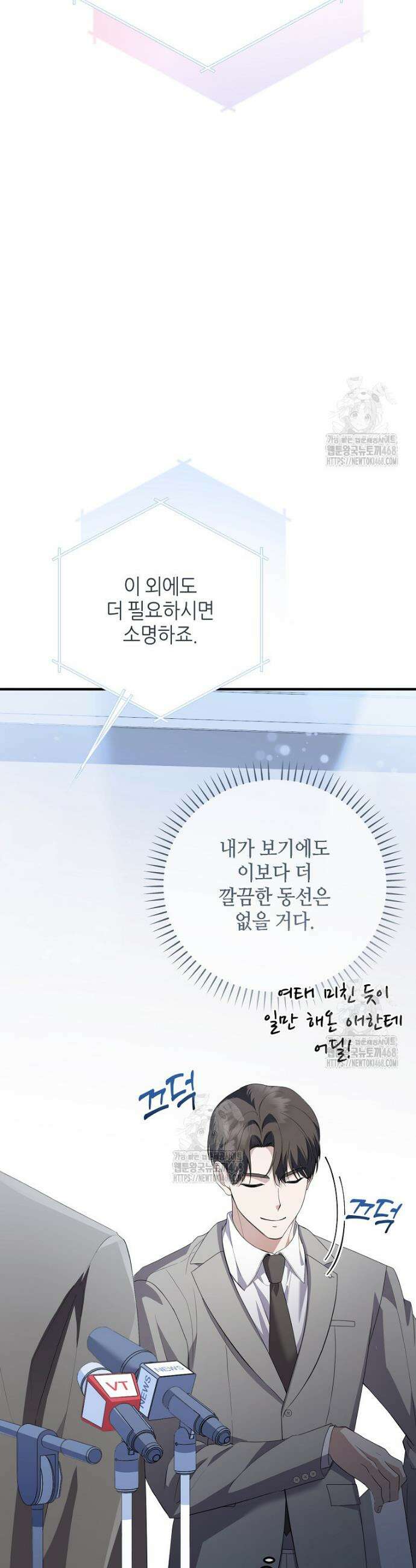 망나니 천재 작곡가 회귀하다 73화 8