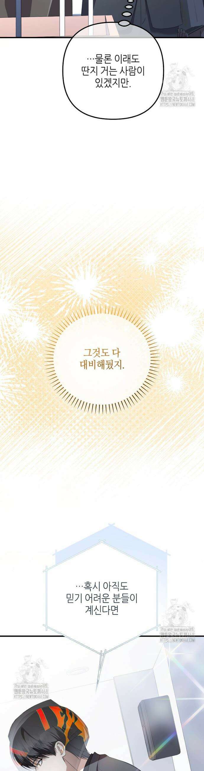 망나니 천재 작곡가 회귀하다 73화 9