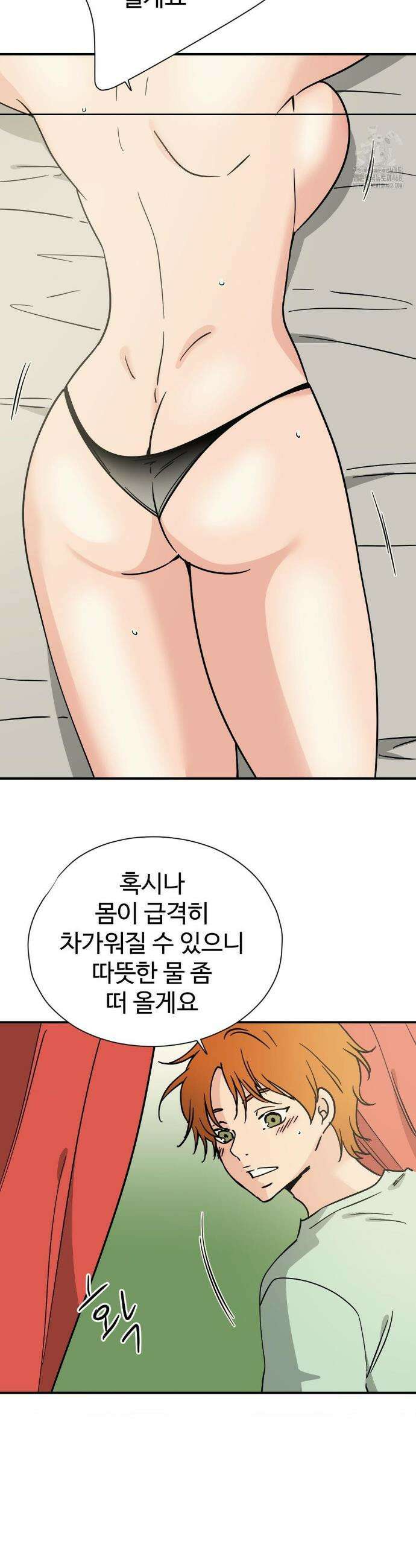하고 싶게 176화 3