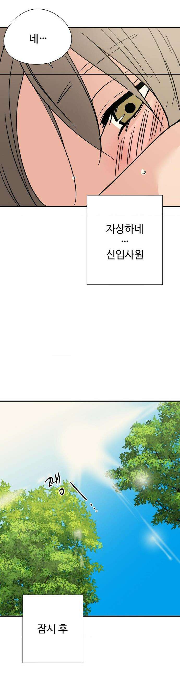 하고 싶게 176화 4
