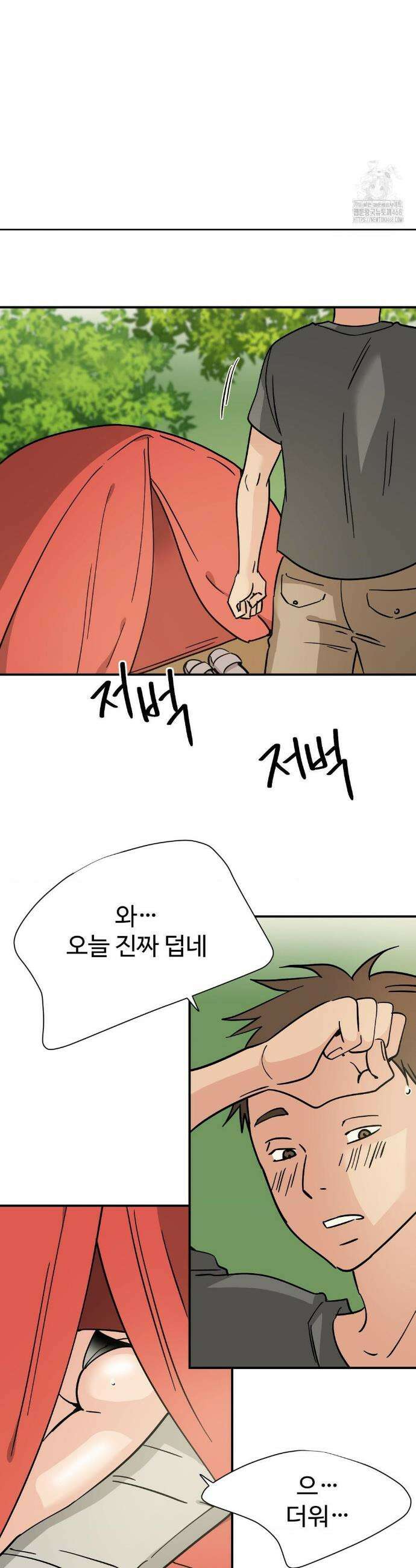 하고 싶게 176화 5