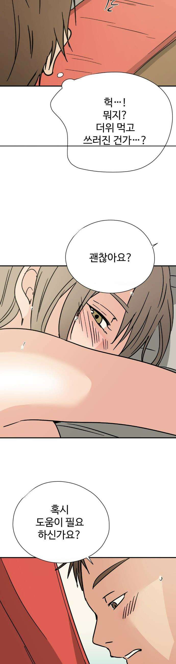 하고 싶게 176화 7