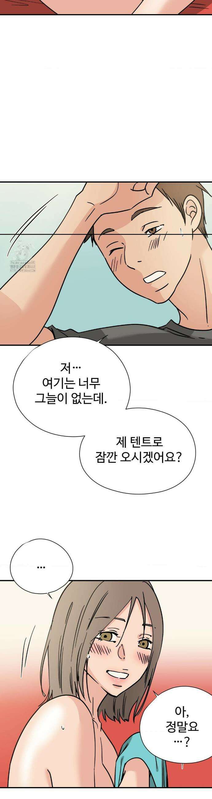 하고 싶게 176화 9