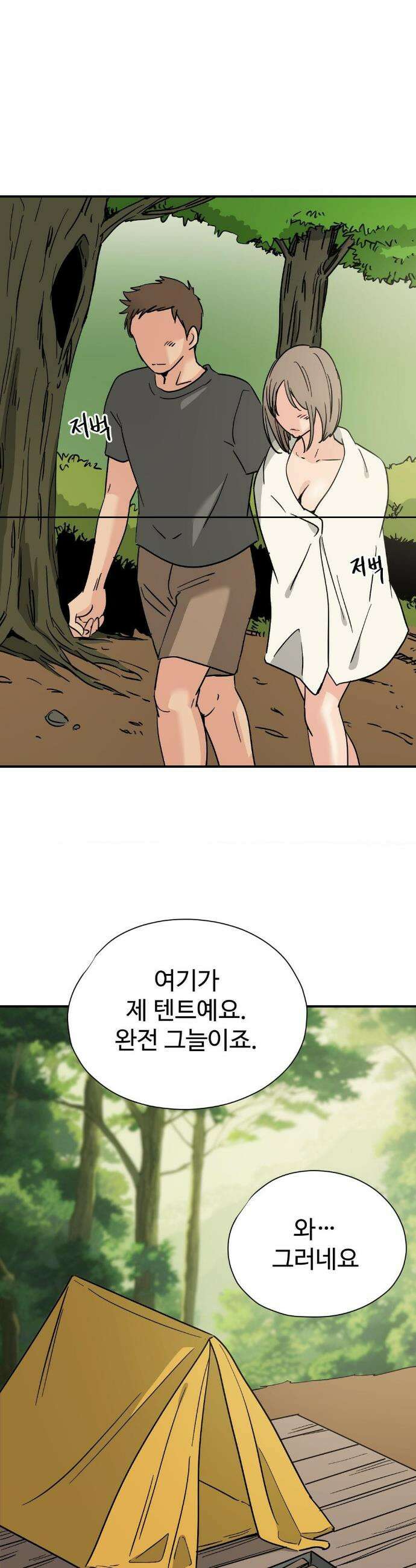 하고 싶게 176화 10