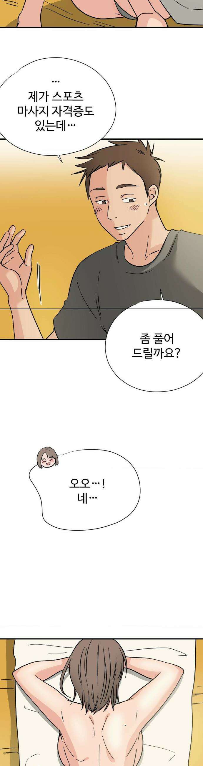 하고 싶게 176화 12