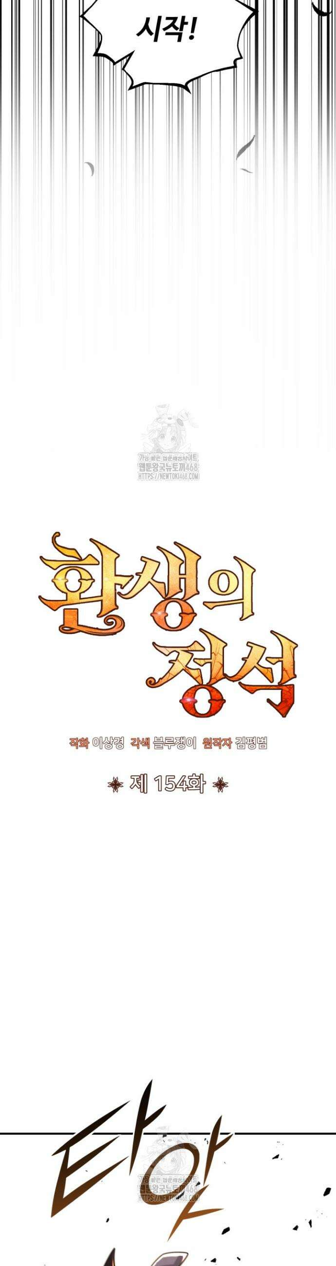 환생의 정석 154화 13
