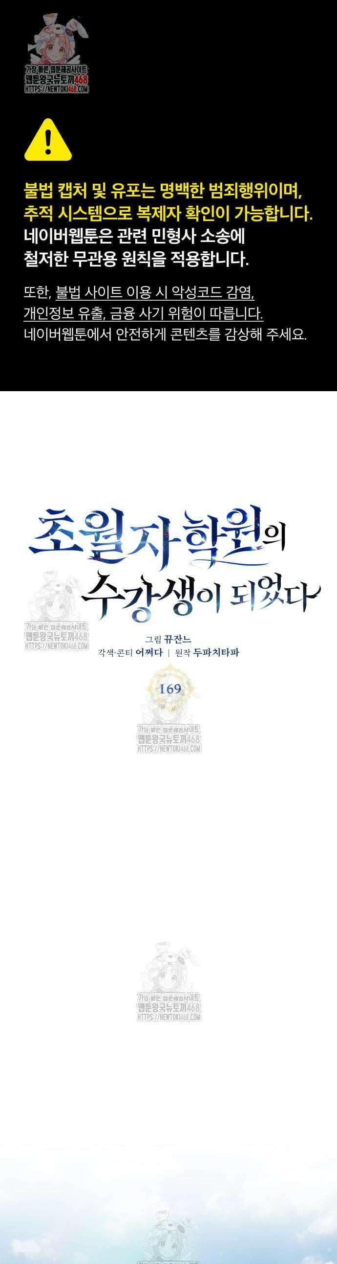 초월자 학원의 수강생이 되었다 169화 1
