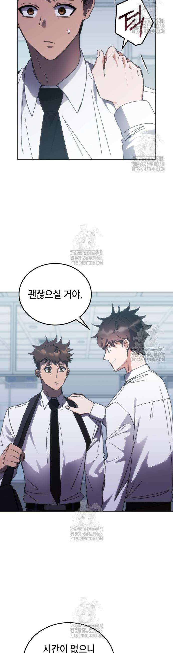 초월자 학원의 수강생이 되었다 169화 4