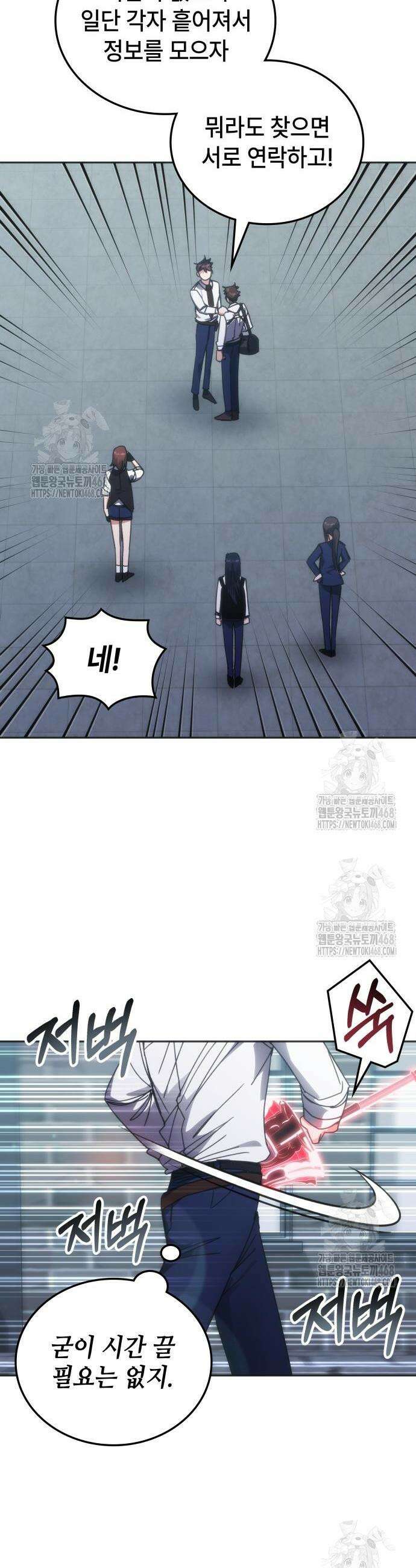 초월자 학원의 수강생이 되었다 169화 5